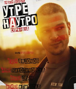 Tomorrow Morning – Series